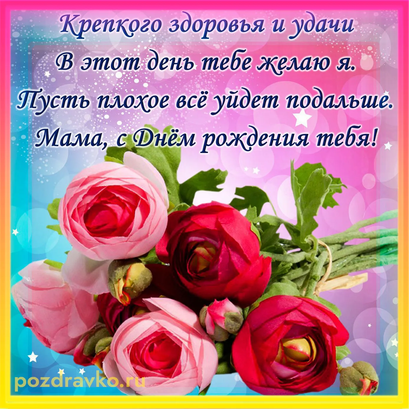 Картинки с днем рождения маме