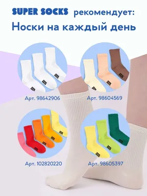 Новогодние носки мужские женские милые подарки на новый год SUPER SOCKS  39983839 купить в интернет-магазине Wildberries картинки