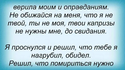 Картинки с надписью не обижайся на меня любимый (48 фото) » Юмор, позитив и  много смешных картинок картинки