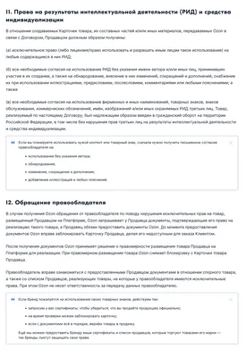 Озон» и нарушение авторских прав: кто несет ответственность за продажу  чужих товаров и как бороться с контрафактом картинки