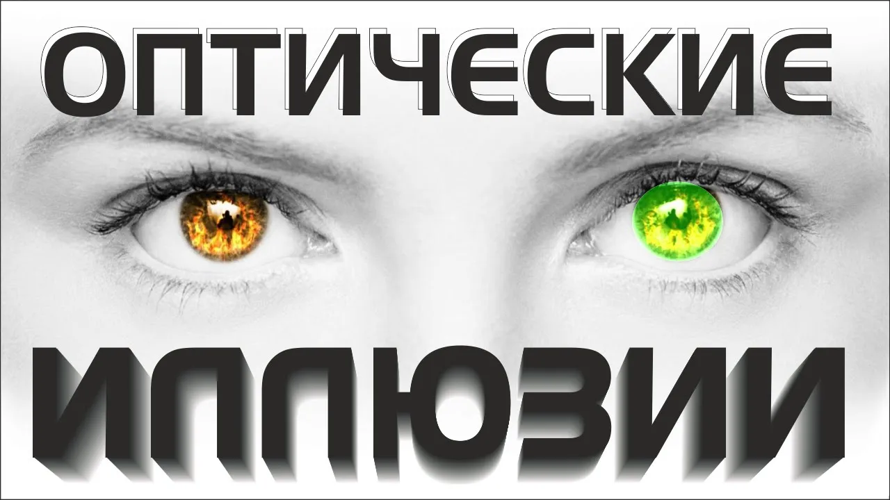 Реальный обман. Кўз касалликлари ( катаракта ). Глаукома 12 стульев альбом. Фото кўриш Ўткирлиги.