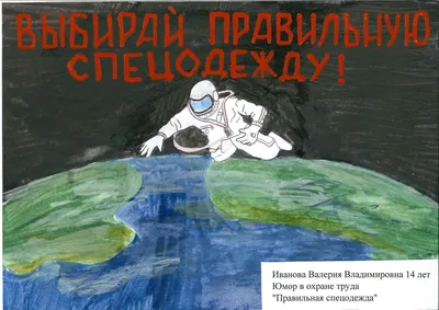 Конкурс детского рисунка «Охрана труда глазами детей» определил победителей картинки