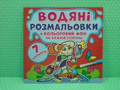 БАО Водяні розмальовки Кольоровий фон Подружки None - То что можно  купить..пользуйтесь поиском придбати в \ картинки