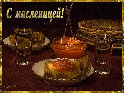 Масленица началась! | Праздник, Открытки, Начинка картинки