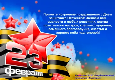 Поздравление 23 февраля картинки