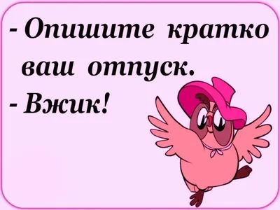 Поздравление с выходом на работу после отпуска картинка #510950