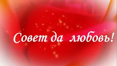 Поздравления С Днем свадьбы: красивые картинки, стихи и открытки со свадьбой картинки