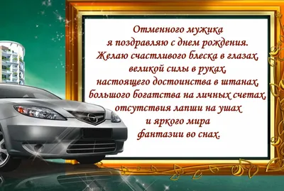 Прикольные поздравления с днем рождения мужчине | С днем рождения, Смешные  счастливые дни рождения, Рождение картинки