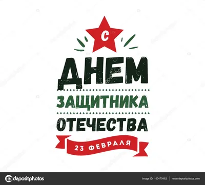 Идеи на тему «23 февраля» (120) | февраль, мужские открытки, открытки картинки