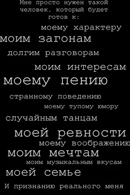 Мне просто нужен человек, который будет готов к | Обои картинки