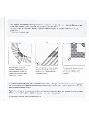 Спиральная раскраска-антистресс SpirRelax MIX Братья меньшие Prof-Press  138752469 купить в интернет-магазине Wildberries картинки