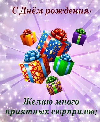 Открытки однокласснику: «С днем рождения!» | Birthday, Happy birthday, Cards картинки