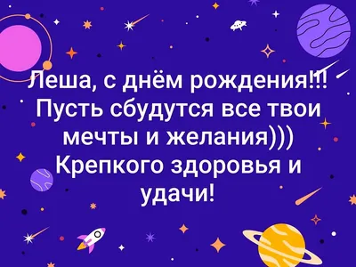 Картинки с днем рождения алексей (55 лучших фото) картинки