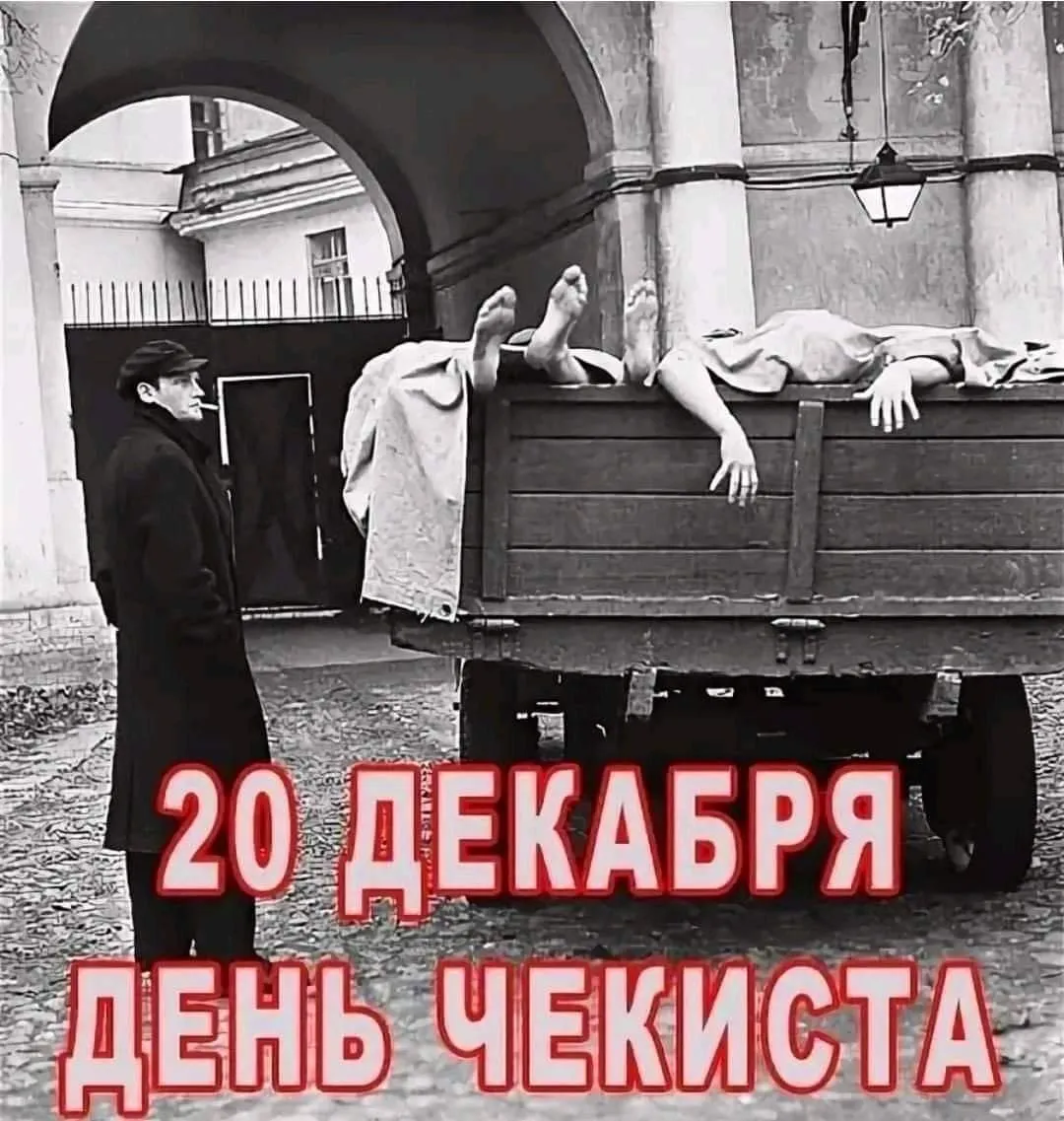 С днем чекиста картинки