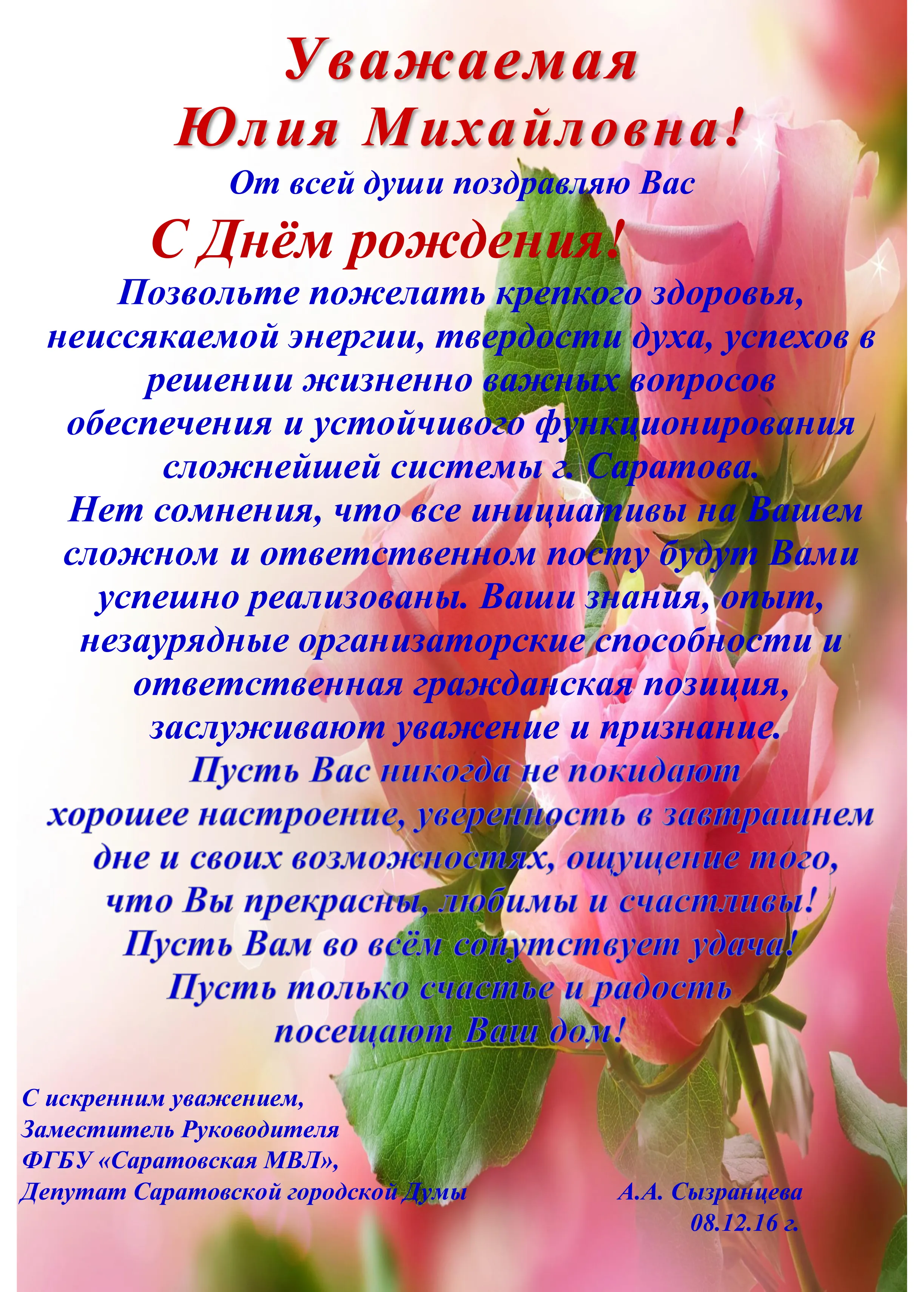 Скачать картинку с днем рождения юлия