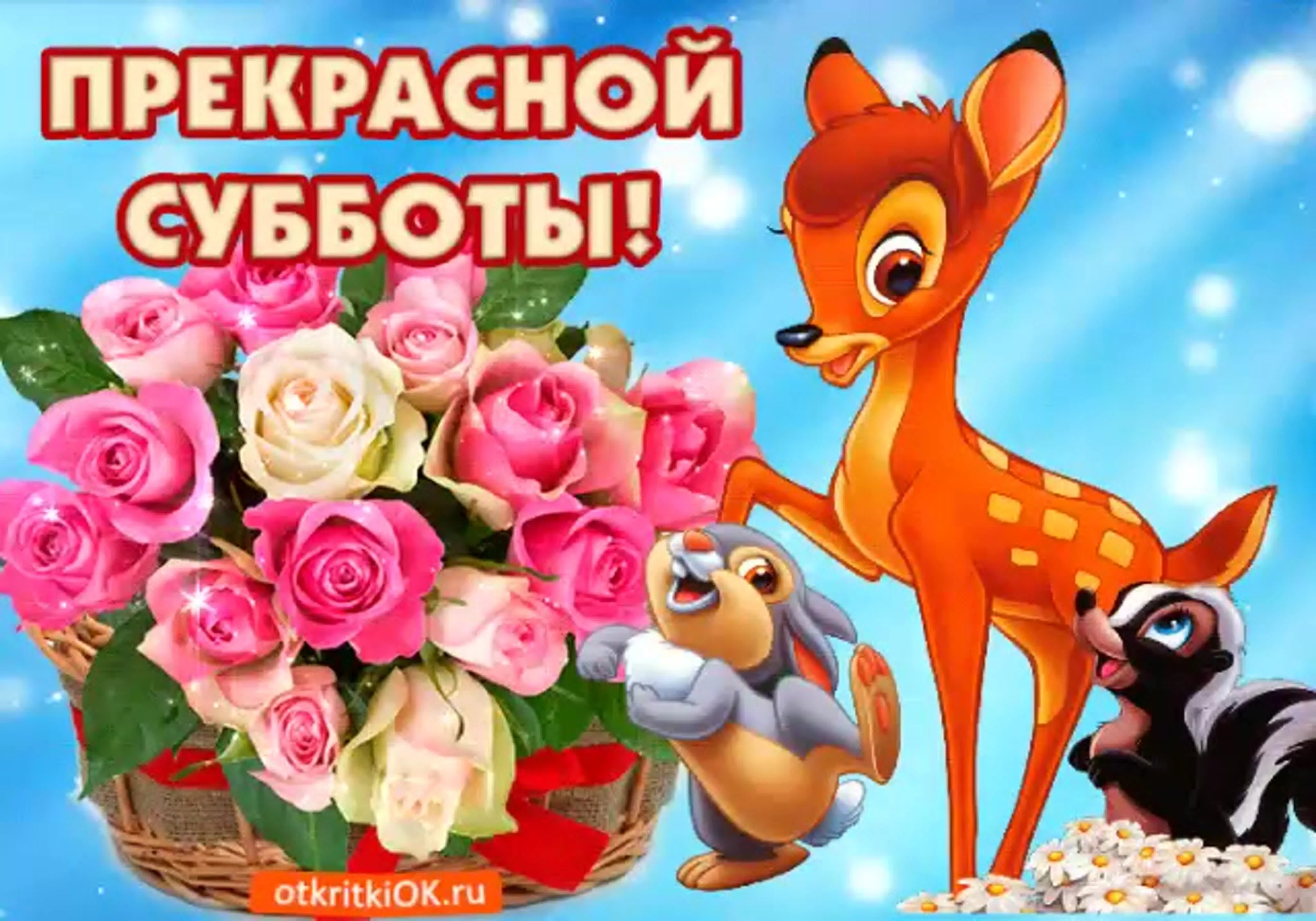 Добрый вечер субботы картинки