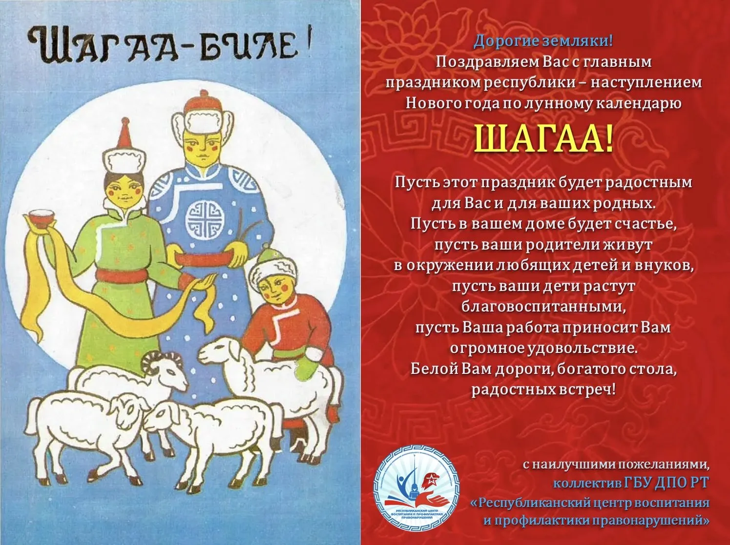 Благопожелания на алтайском языке
