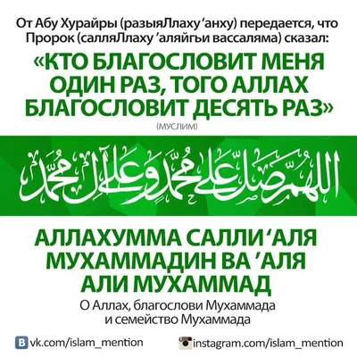 Салават Пророку Мухаммаду ﷺ - MuslimClub | Мусульманские цитаты, Молитвы,  Ежедневные мотивационные цитаты картинки