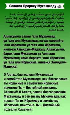 Салават Пророку Мухаммаду | Цитаты рэперов, Вдохновляющие цитаты, Цитаты  лидера картинки