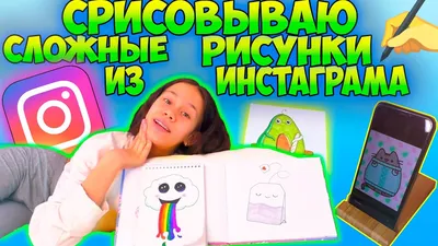 Срисовываю СЛОЖНЫЕ Рисунки от ПОДПИСЧИКОВ - YouTube картинки