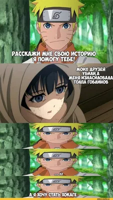 наруто (Наруто, Naruto Shippuuden) / картинки, гифки, прикольные комиксы,  интересные статьи по теме. картинки