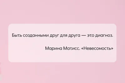 Смешные цитаты про любовь из книг, фильмов и от известных людей картинки