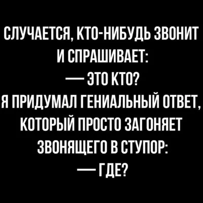 Забавные шутки для настроения - Смехотерапия - 20 ноября - 43811974601 -  Медиаплатформа МирТесен картинки