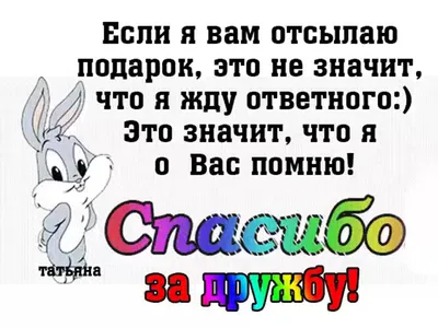 Картинки с надписью спасибо что помнишь обо мне (46 фото) » Юмор, позитив и  много смешных картинок картинки