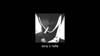 egor nats - хочу к тебе (slowed) - YouTube картинки