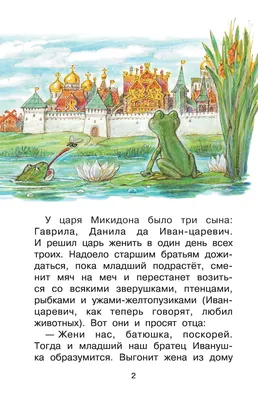 Царевна-лягушка» Валентин Берестов - купить книгу «Царевна-лягушка» в  Минске — Издательство АСТ на OZ.by картинки