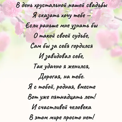 15 лет свадьбы: какая годовщина, что дарить, красивые поздравления картинки