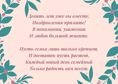 9 лет: какая свадьба, что подарить картинки