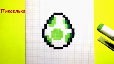 Яйцо с Майнкрафт - Рисунки по клеточкам ♥ Minecraft egg - Pixel Art -  YouTube картинки