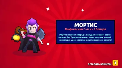 Мифические персонажи Бравл Старс - Игра Brawl Stars - Бравл Старс - Браво  Старс 2022 картинки