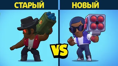 Как выглядели бравлеры раньше и сейчас - Brawl Stars Game картинки