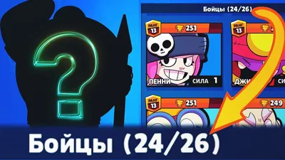 Supercell СПАЛИЛИСЬ - будет ещё 2 НОВЫХ БОЙЦА!!! Brawl Stars - YouTube картинки