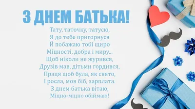 День отца 2022 в Украине – трогательные смс, поздравления, картинки и  открытки для пап картинки