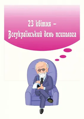 День психолога 2020: красивые поздравления и открытки - «ФАКТЫ» картинки