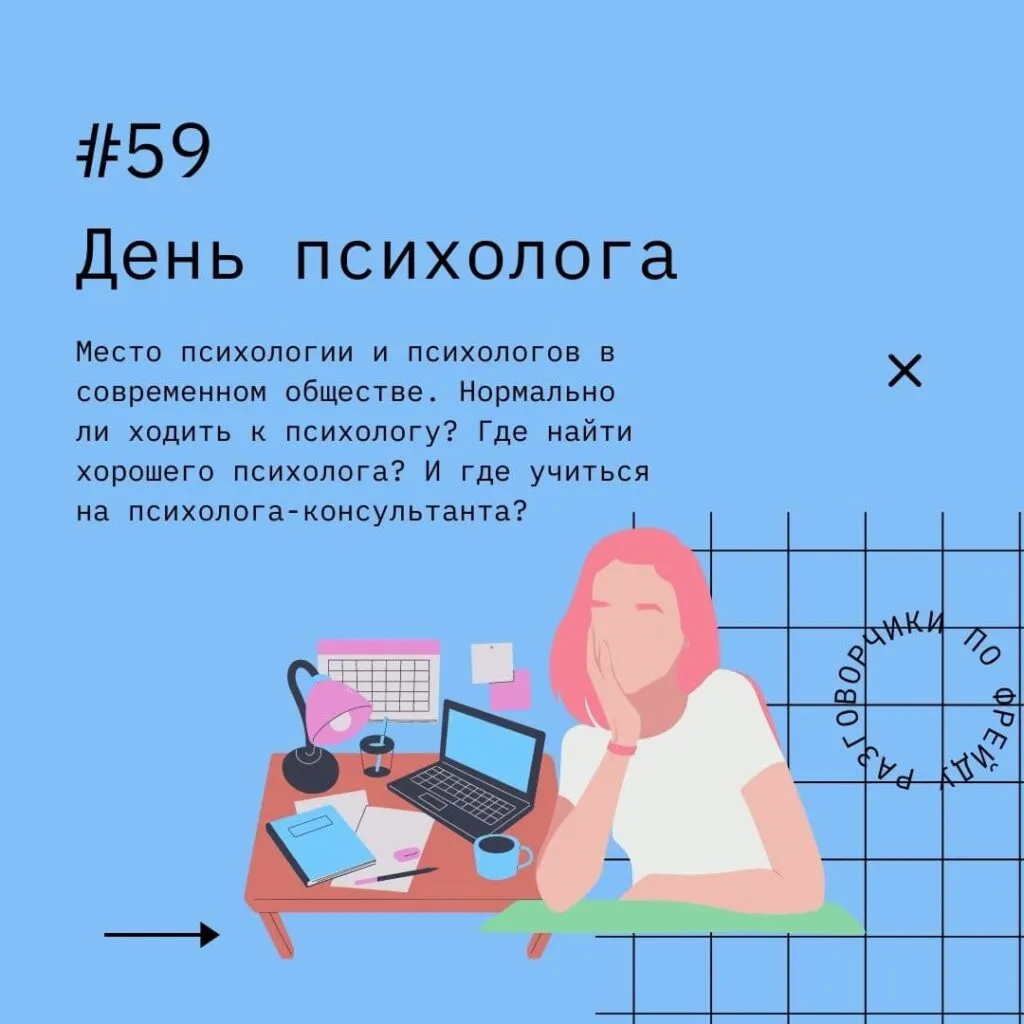 С днем психолога открытки