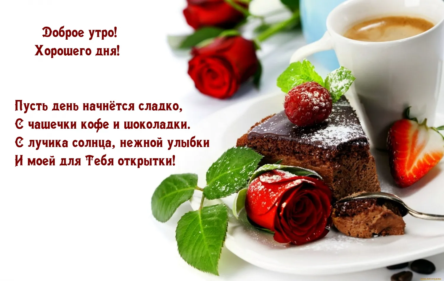 Картинки доброе утро любимая
