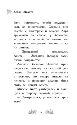 Котёнок Анна, или Медаль за дружбу» Дейзи Медоус - купить книгу «Котёнок  Анна, или Медаль за дружбу» в Минске — Издательство Эксмо на OZ.by картинки