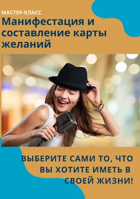 Манифестация и составление карты желаний - Business trainer, coach,  consultant in the HR field % картинки