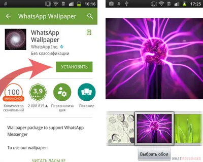 Как сменить фон в WhatsApp (обои Ватсап) картинки