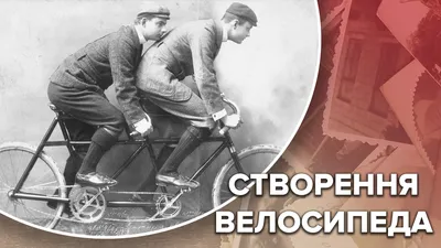 Впечатляющие изменения, которые претерпел велосипед за 200 лет: фото, видео  - Последние новости - 24 Канал картинки