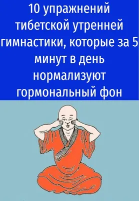 Одноклассники | Упражнения, Гимнастика, Журнал о здоровье картинки