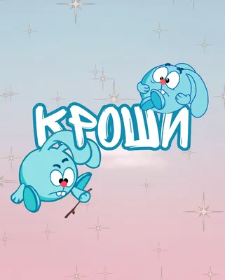 Ава для беседы класса КРОШИ | Smurfs, First love, Hello kitty картинки