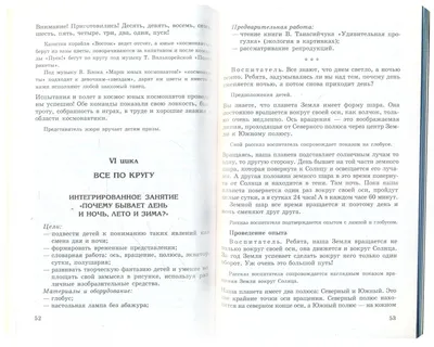 Иллюстрация 1 из 17 для Беседы о космосе. Методическое пособие - Паникова,  Инкина | Лабиринт - книги. Источник: картинки