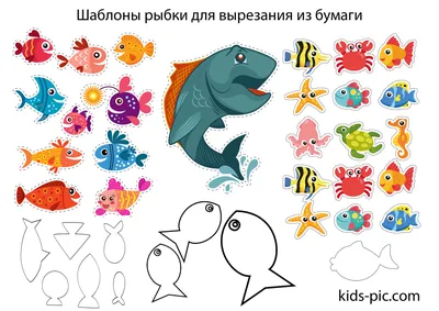 Шаблон Рыбки Для Вырезания Из Бумаги | Kids-Pic.com картинки