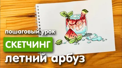 Рисунок скетч маркерами \ картинки