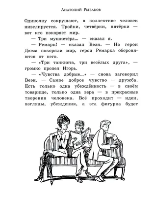 Каникулы Кроша» Анатолий Рыбаков - купить книгу «Каникулы Кроша» в Минске —  Издательство Лабиринт Пресс на OZ.by картинки